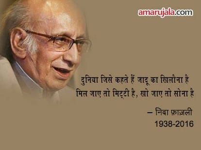 famous poet nida fazli passes away