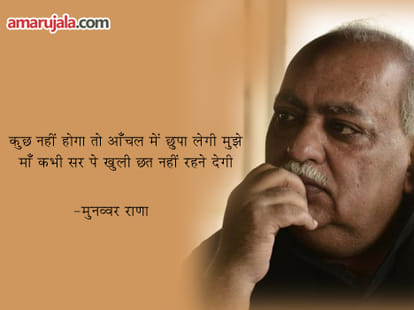 Munawar Rana Ghazals on Maan