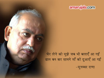 Munawar Rana Ghazals on Maan