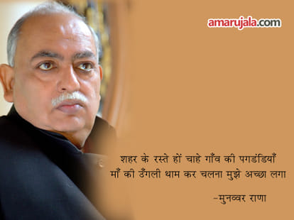 Munawar Rana Ghazals on Maan