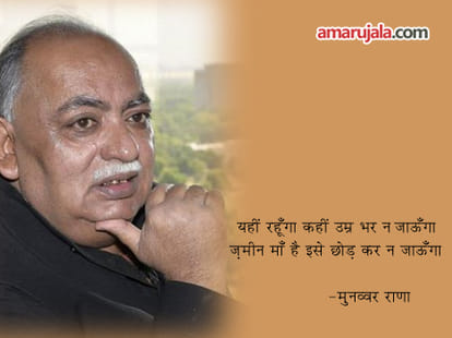 Munawar Rana Ghazals on Maan