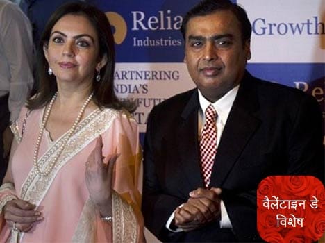 love story of mukesh ambani and nita ambani