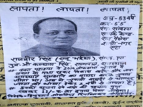 Missing MP reward of Rs 11