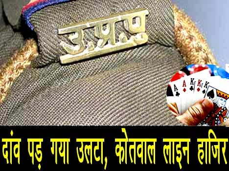 gambling in the city leads Inspector in trouble