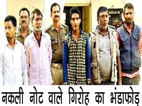 fake currency gang busted in Banda, five accused arrested