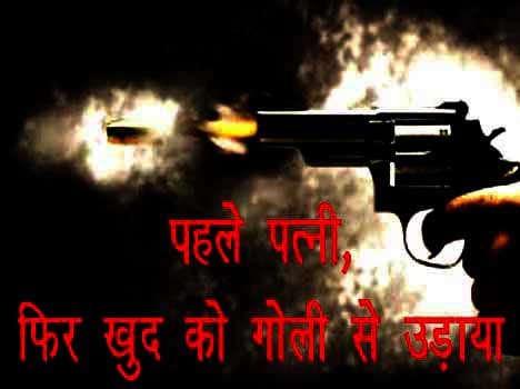 husband shot his wife and shot down himself
