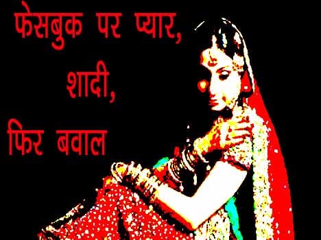 Facebook love leads medical student to marry with another religion guy, now quarrel goes on