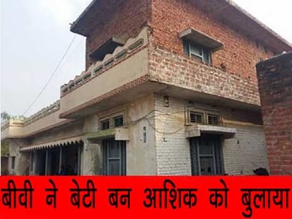 Azamgarh man tried to prepare biryani of daughter's boyfriend