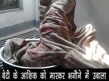 Azamgarh man tried to prepare biryani of daughter's boyfriend