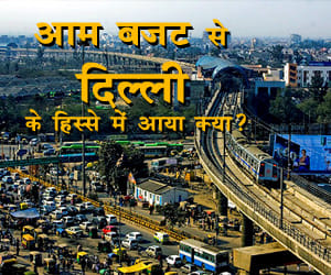 Read, what get Delhi from Jaitley's Budget?