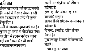 Badi Baat