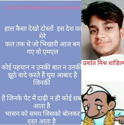 Kal tak the jo bhikhari aaj ban gye wo MLA