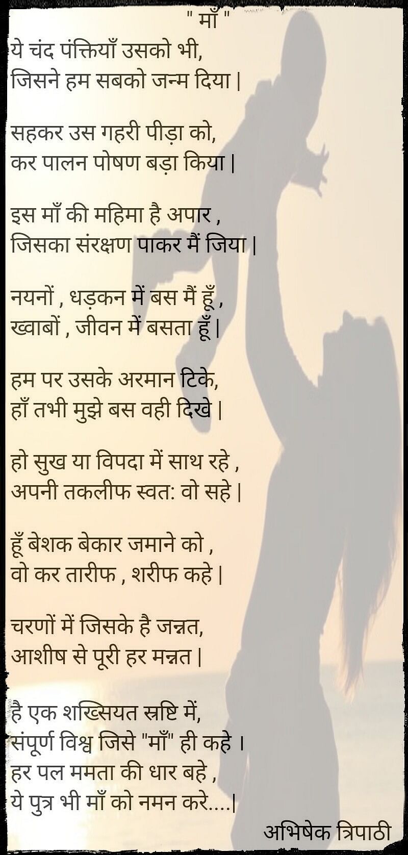 Only Mother - Amar Ujala Kavya - मां